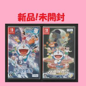 ◆ 新品 ■ドラえもん のび太の宇宙小戦争 2021【永久同梱特典】ドラえもんデコシール ■ドラえもん のび太の月面探査記 スイッチソフト