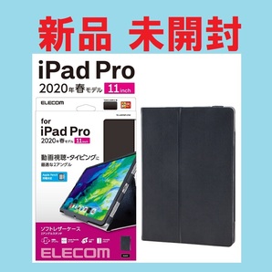 ◆ 新品 ◆ iPad レザーケース ブラック(手帳 型 カバー 格安 便利 保護 耐衝撃 人気 デザイン 良い ipad Pro 11インチ 2020年 ..