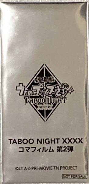 ☆未開封★劇場版うたの☆プリンスさまっ♪ TABOO NIGHT XXXX7週目入場特典コマフィルム☆映画来場者特典