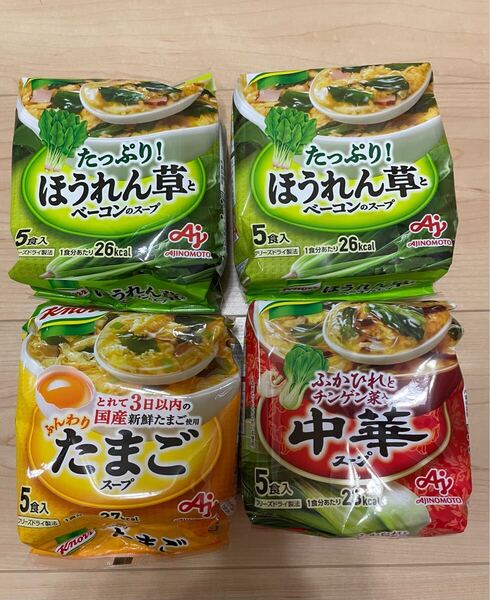 クノール フリーズドライ スープ 20食(ふんわりたまご5食+ふかひれ中華5食+ほうれん草とベーコンのスープ10食) 味の素