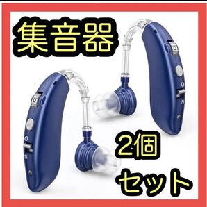 集音器 充電式 軽量 左右両用耳掛け式 4種類モード 音質切り替え機能を搭載 高級シリコーン 日本語取扱説明書付き