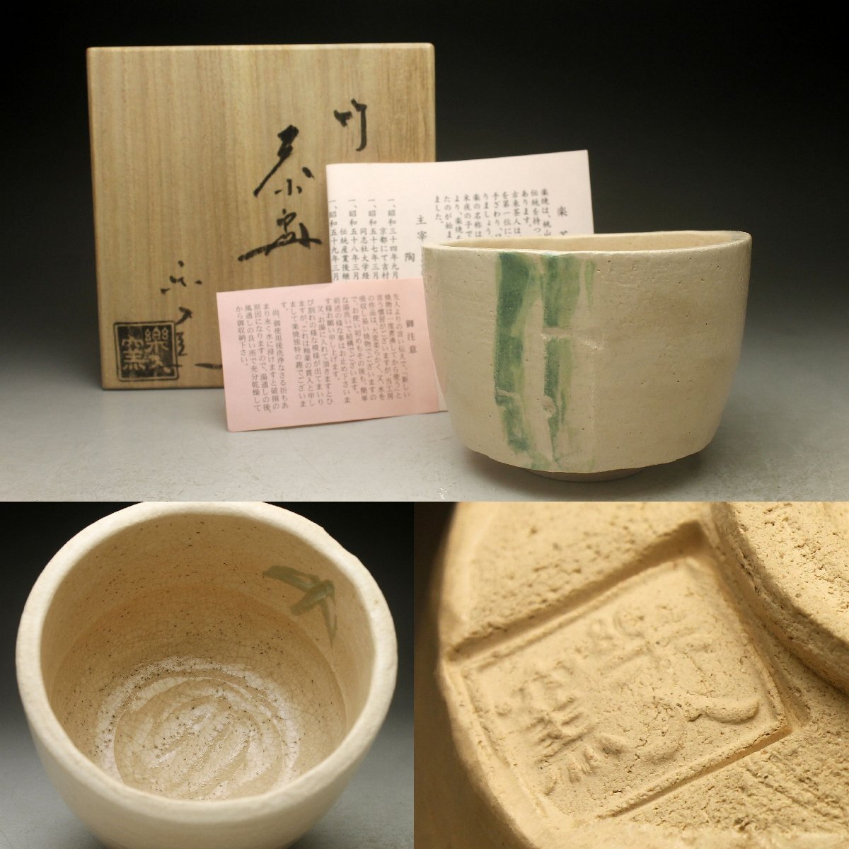 2025年最新】Yahoo!オークション -吉村楽入(京焼)の中古品・新品