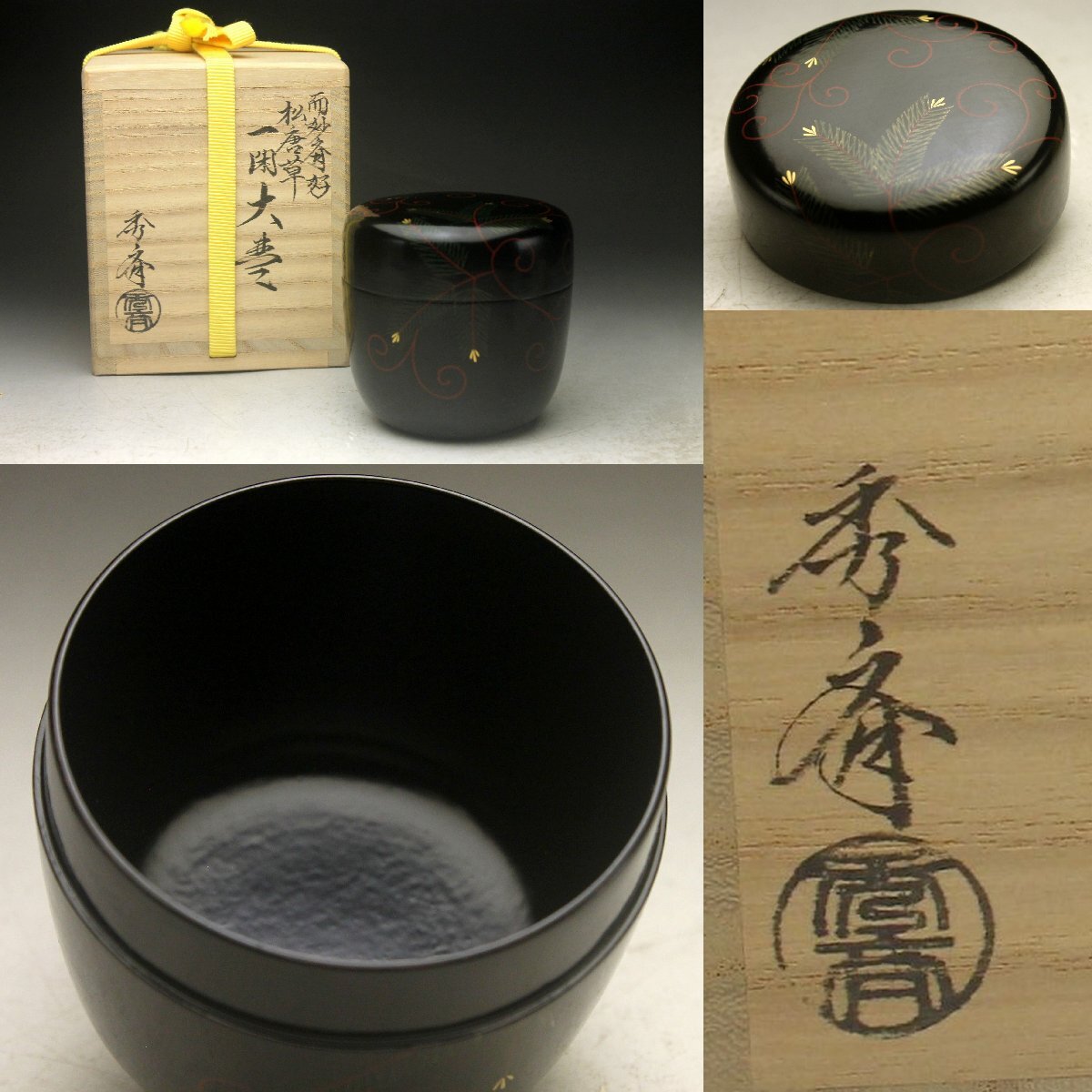 2025年最新】Yahoo!オークション -茶道具 而妙斎の中古品・新品