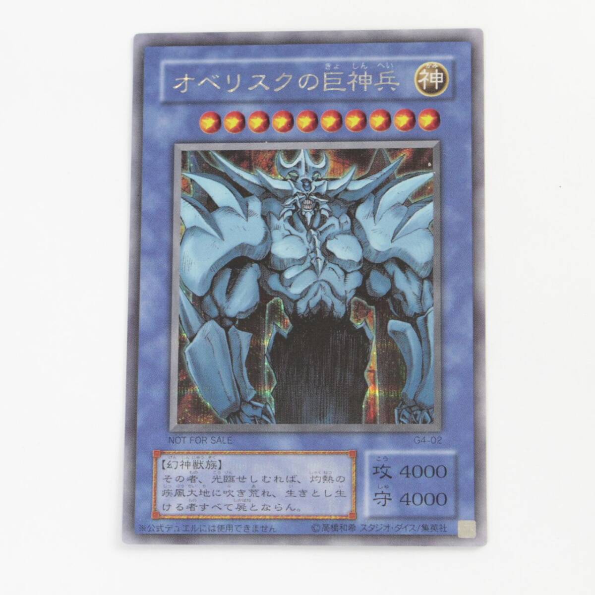 (8000円~)裏中古8-5/オベリスクの巨人兵 G4正規品 Yahoo!オークション -「オベリスクの巨神兵 g4」の落札相場