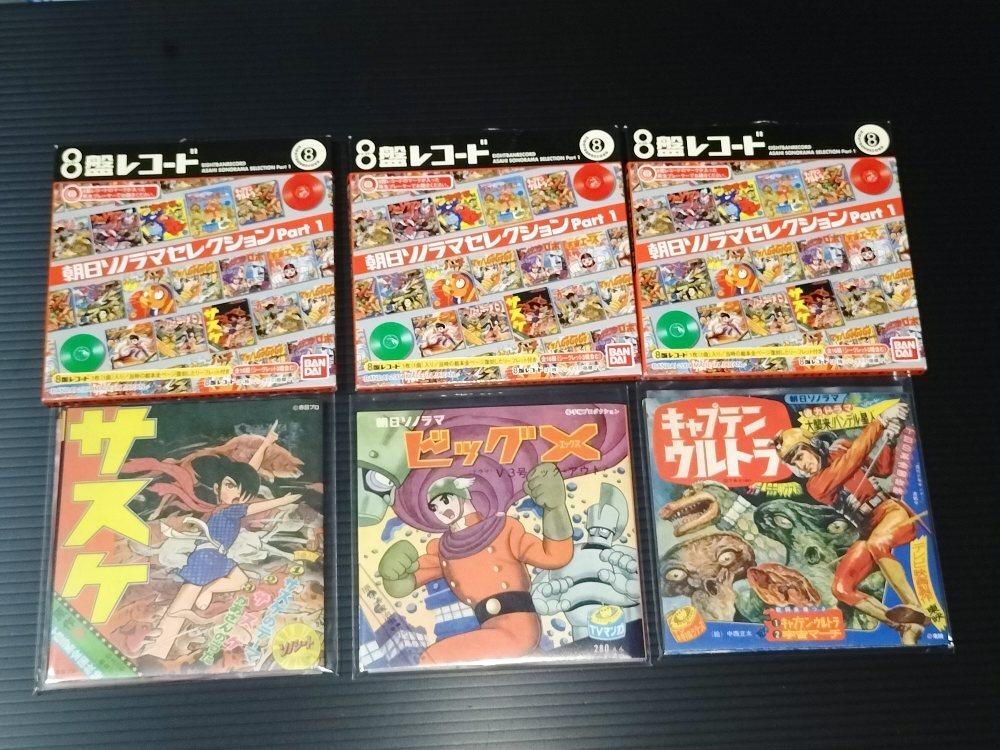 バンダイ 商品・サービスサイト | 8盤レコード 朝日ソノラマ