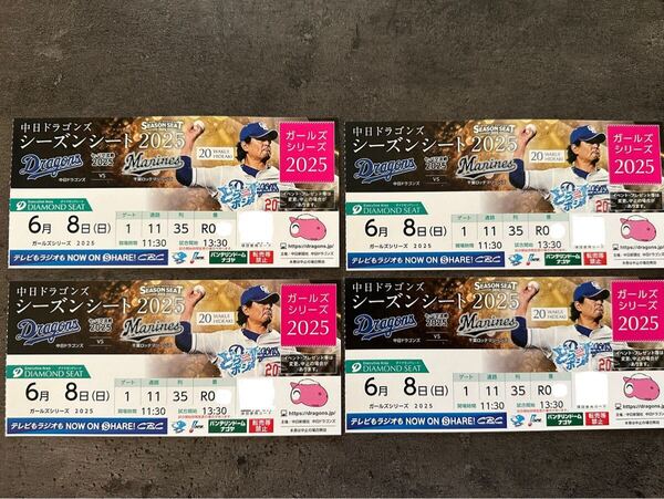 【即日発送!】バンテリンドーム プロ野球チケット 中日ドランゴンズ vs 千葉ロッテマリーンズ 交流戦 ダイヤモンドシート 通路側