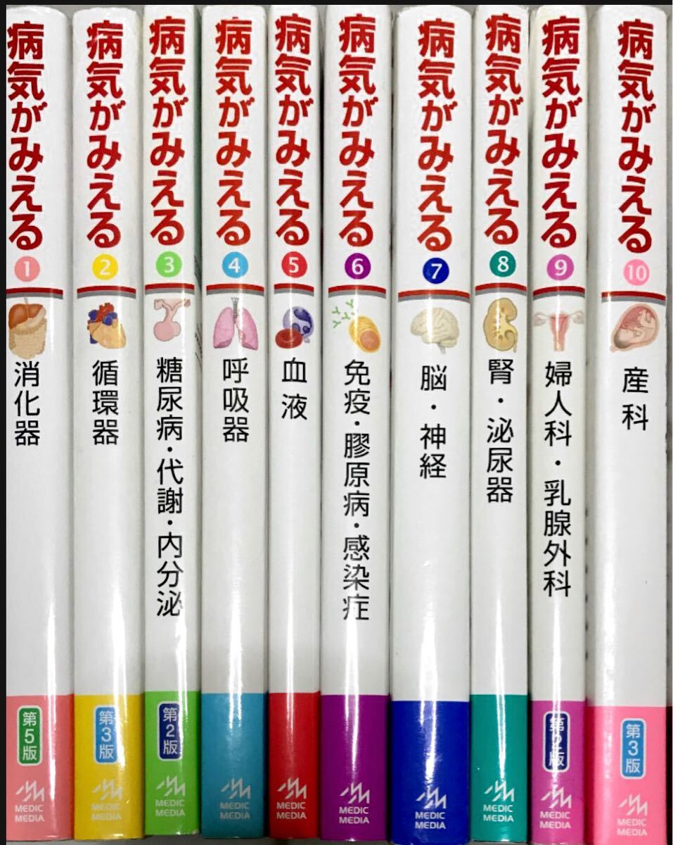 病気がみえる セット売り Yahoo!オークション -「病気がみえる セット」の落札相場・落札価格