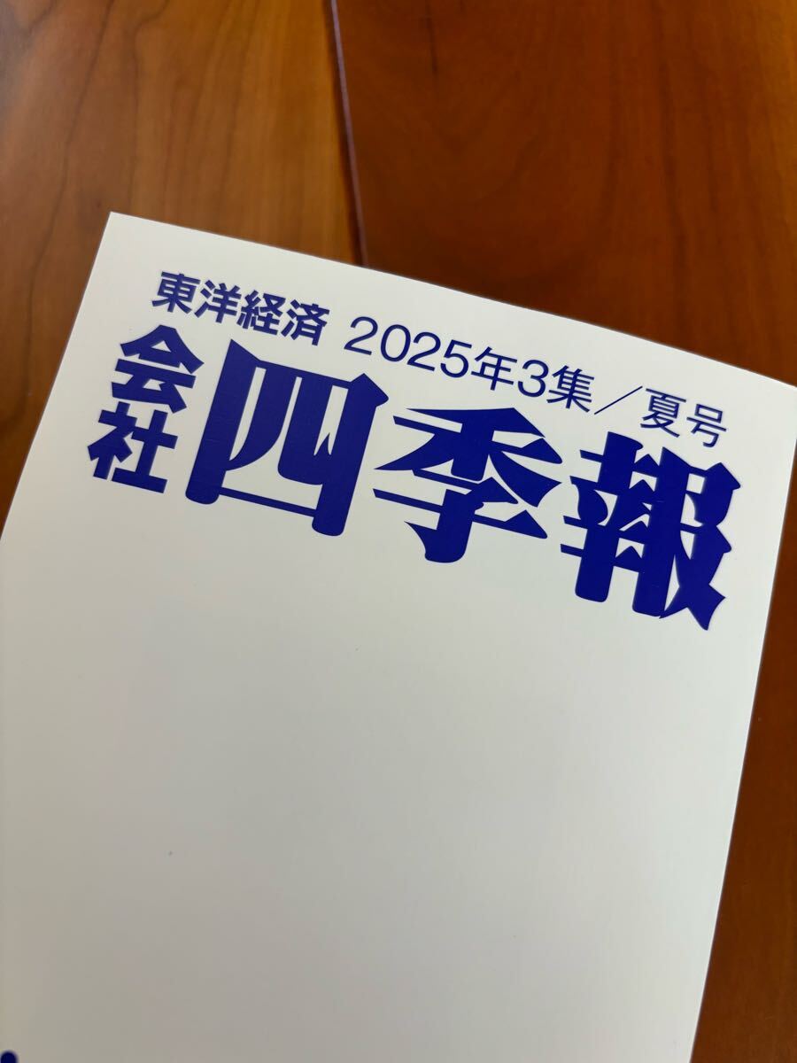 古書　【２冊セット】四季報　昭和62〜63年　新春号 Yahoo!オークション -「会社四季報 昭和」の落札相場・落札価格