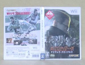 【Wii ソフト】 バイオハザード (アンブレラ・クロニクルズ) 《カプコン》【中古品】