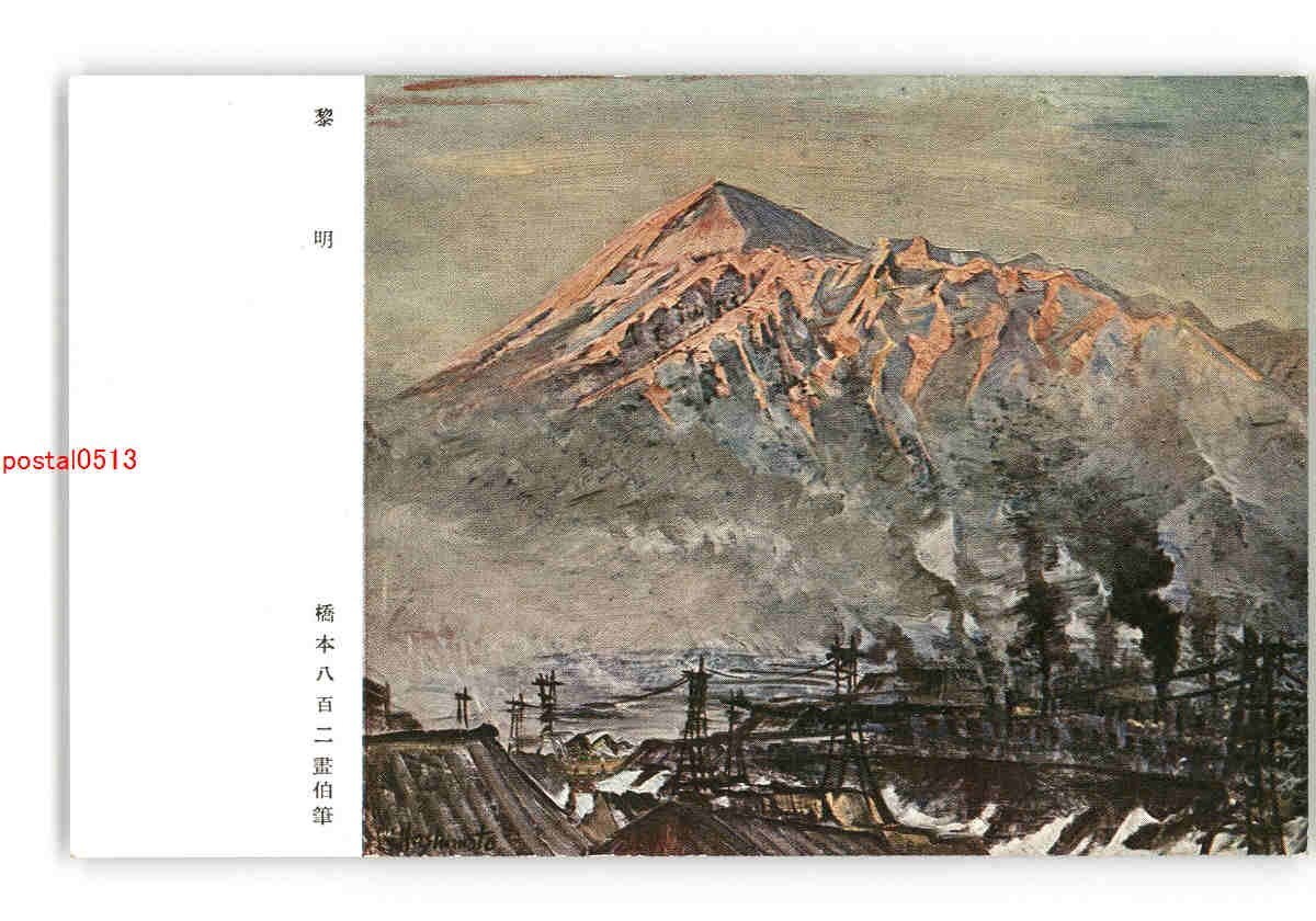 橋本八百二、【岩手山】の一部、希少な大判画集より、新品高級額・額装付、状態良好 橋本八百二の値段と価格推移は？｜5件の売買データから橋本八百二の