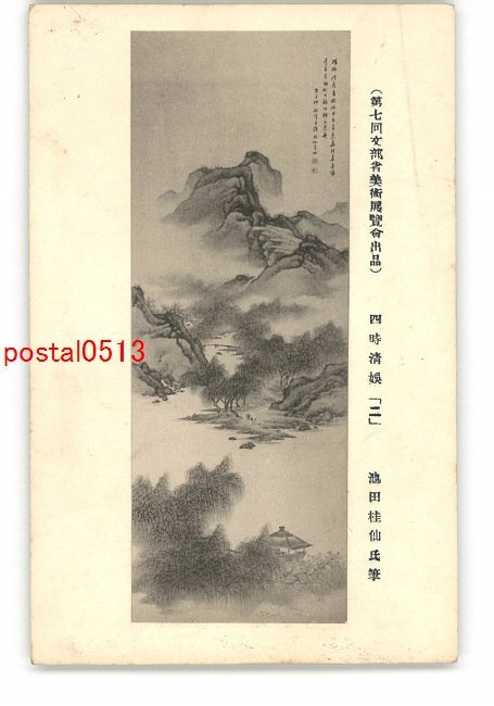 ブランド品 通販サイト 2025年最新】Yahoo!オークション -池田桂仙の中古品・新品・未 絵画