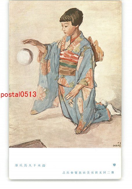 2025年最新】Yahoo!オークション -鈴木千久馬の中古品・新品・未