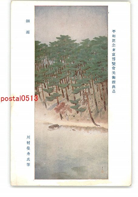 川村曼舟 富士山 掛け軸 掛軸 富嶽図 共箱あり 二重箱29 2025年最新】Yahoo!オークション -川村曼舟の中古品・新品・未