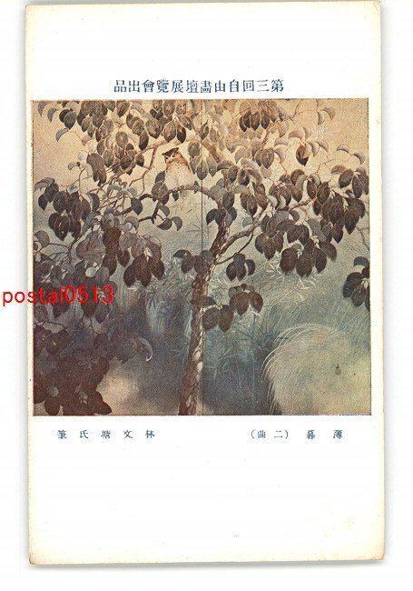 【真作】林文塘/老松群雀図/松図/雀図/掛軸/名家伝来/AC-3 2025年最新】Yahoo!オークション -文塘の中古品・新品・未使用品一覧