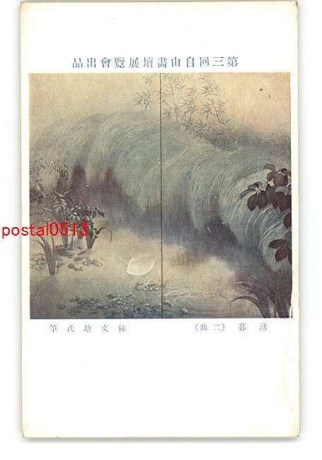 【真作】林文塘/老松群雀図/松図/雀図/掛軸/名家伝来/AC-3 2025年最新】Yahoo!オークション -文塘の中古品・新品・未使用品一覧