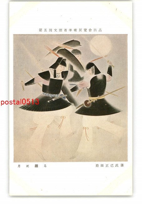 2025年最新】Yahoo!オークション -岩田正巳の中古品・新品・未