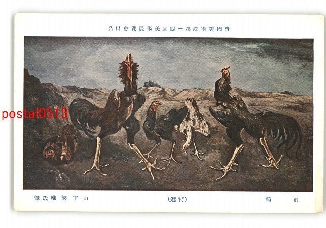 楽焼　白楽【楽印】日展作家【平城繁雄】画　平城画工銘　山下繁雄画　軍鶏図　菓子鉢 楽焼 白楽【楽印】日展作家【平城繁雄】画 平城画工銘 山下繁雄画