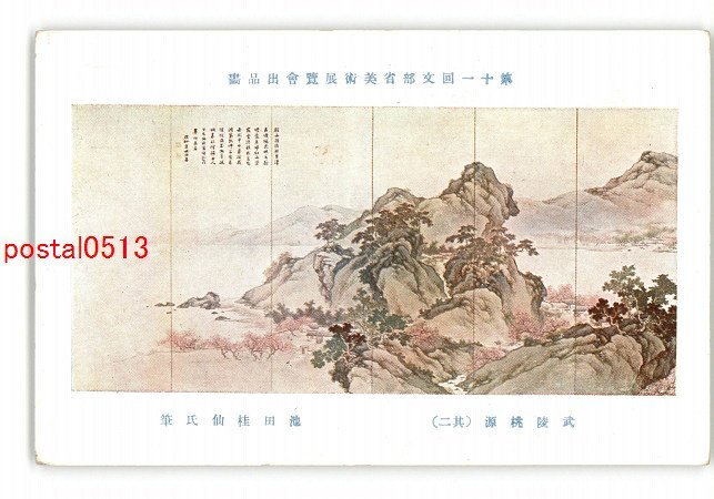 日本美術 書画・掛軸 | 水墨菊花図 池田桂仙 | Gallery陽々