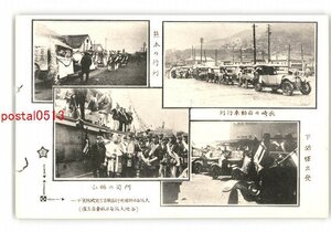 XZA0917●大阪毎日新聞発行部数数役満突破祝賀デー 長崎自動車行列 熊本行列 他 *傷み有り【絵葉書】