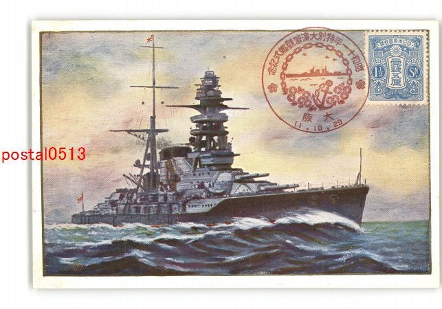 Yahoo!オークション -「特別大演習観艦式記念」の落札相場・落札価格