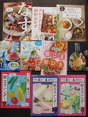 送料無料★即決★10冊組★レシピ本 料理 レタスクラブ オレンジページ付録 おかず 献立カレンダー 豚こま豚ひき 節約 副菜 野菜★新品未読