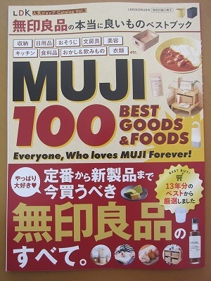 送料無料★即決★LDK 2025年2月号付録 冊子【MUJI 100 無印良品の本当に良いものベストブック】34P 新品未読品 ★匿名配送