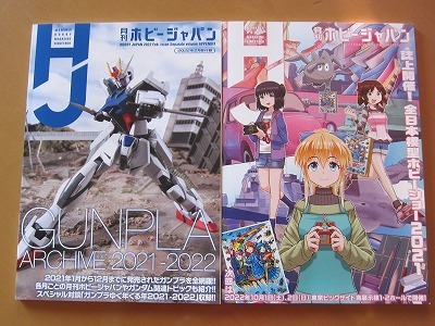 送料無料★即決★2冊組★【ガンプラアーカイブ2021-2022】&【全日本模型ホビーショー2021】月刊ホビージャパン付録★匿名発送 厚紙補強