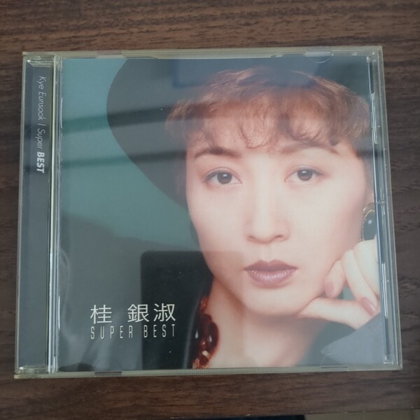 桂銀淑 スーパーベストコレクション CD