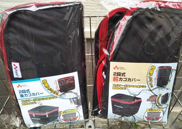 自転車用品 2段式 カゴカバー お得な2枚セット♪ 前&後カゴ用 防水/撥水加工 便利な両開き【ブラック(黒色)赤ライン】川住製作所