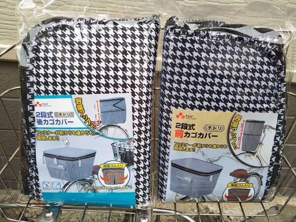 自転車用品 2段式カゴカバー 前&後カゴ用カバー お得な2枚セット♪ 防水 便利な両開き♪ 小さいカゴにも(^^)【チドリ柄】 Keia*