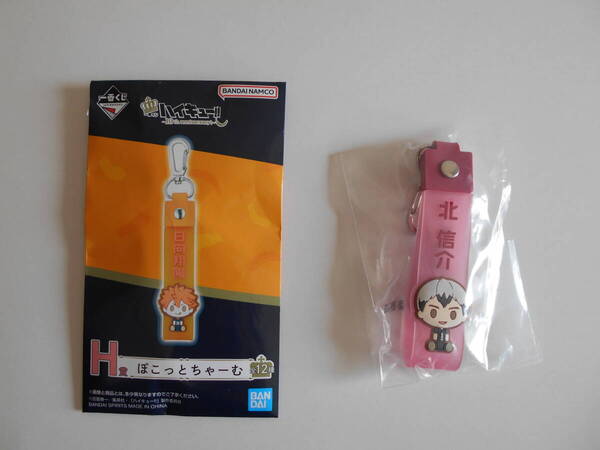 【補償・追跡番号付き】(送料等\170込) 一番くじ ハイキュー!! 〜10th anniversary!〜 H賞 ぽこっとちゃーむ 北伸介
