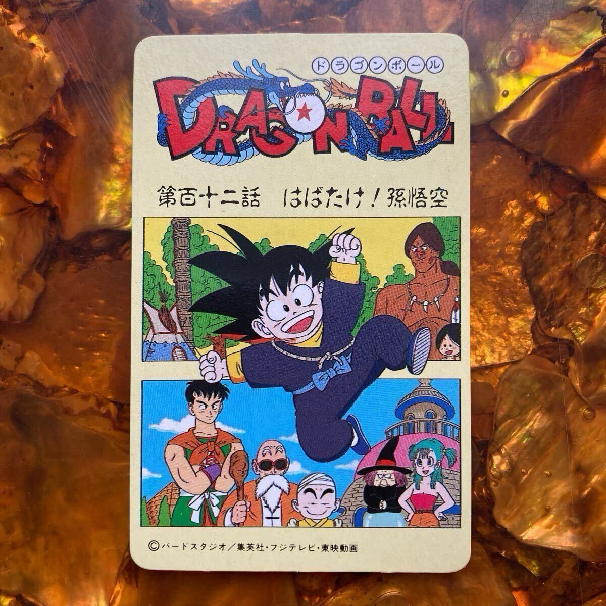 希少品】ドラゴンボール ビジュアルアドベンチャー No.257No.216