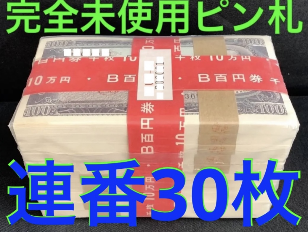 夏目千円(緑)A-A券 A842584A 未使用品 | 収集ワールド