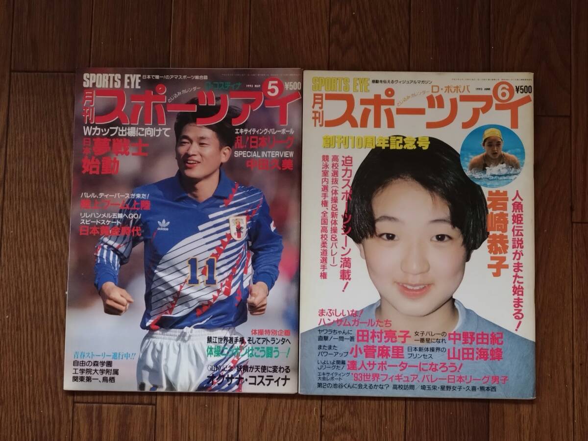 2025年最新】月刊スポーツアイの人気アイテム - メルカリ
