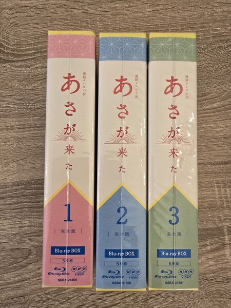 連続テレビ小説『あさが来た』完全版Blu-ray BOX 1〜3セット