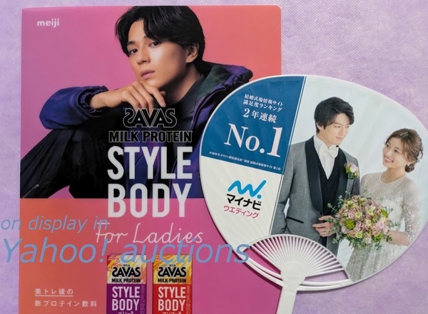 新田真剣佑◆SAVAS クリアファイル & マイナビウエディング うちわ / 吉川愛 マイナビ TGC 東京ガールズコレクション 明治 ザバス 非売品