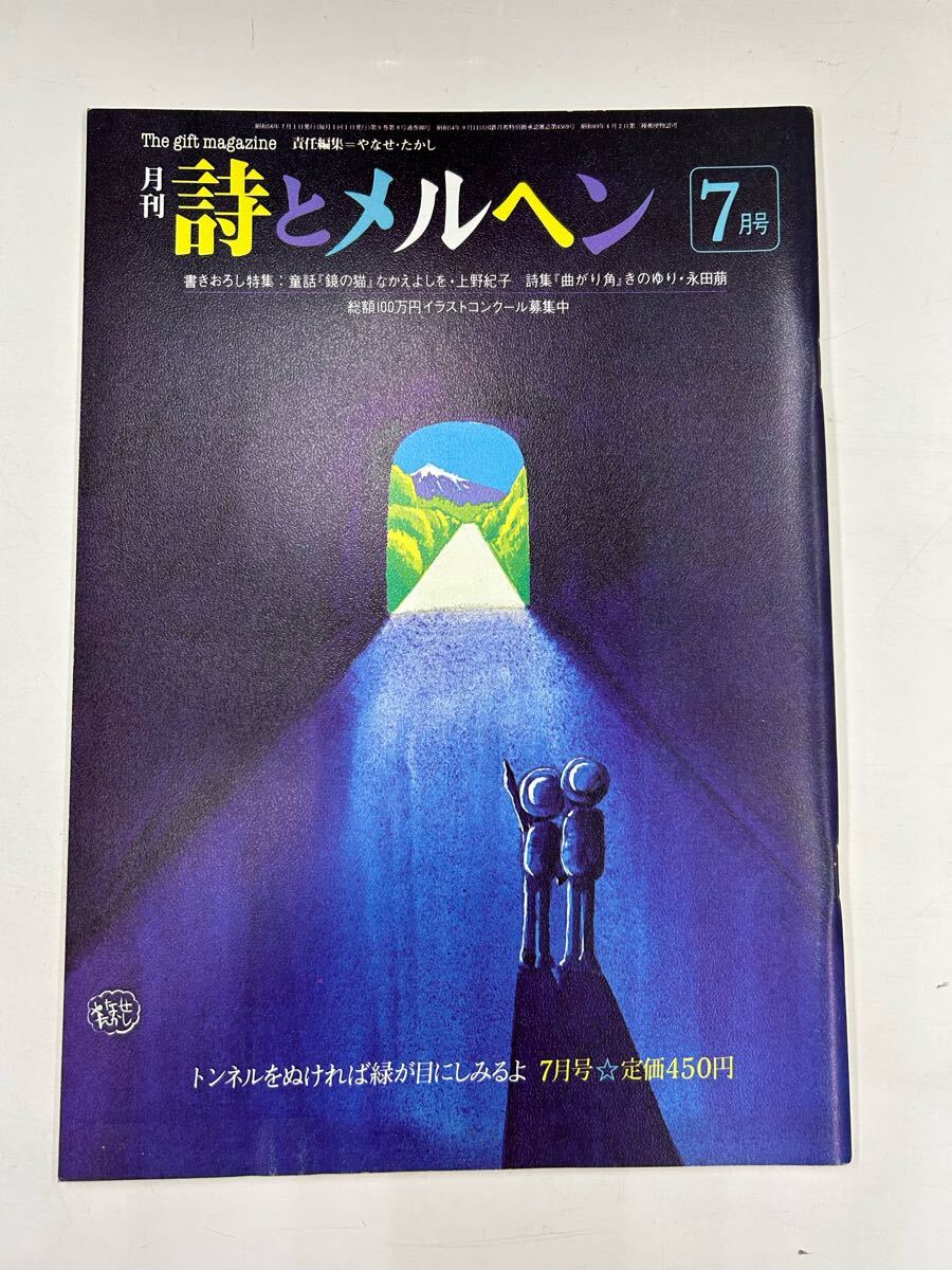 Yahoo!オークション -「詩とメルヘン」(本、雑誌) の落札相場