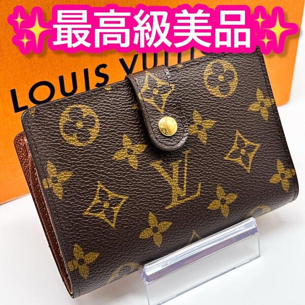 ルイヴィトン モノグラム ヴィエノワ 二つ折り 折り財布 がま口 ブラウン 茶色 長財布 小銭入れ 札入れ