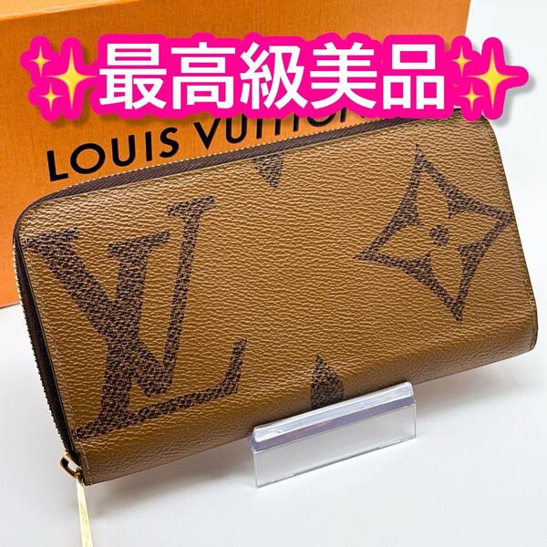 ルイヴィトン モノグラム ジャイアント ジッピーウォレット ジップ 財布 茶色 長財布 ラウンドファスナー 長財布 レザー