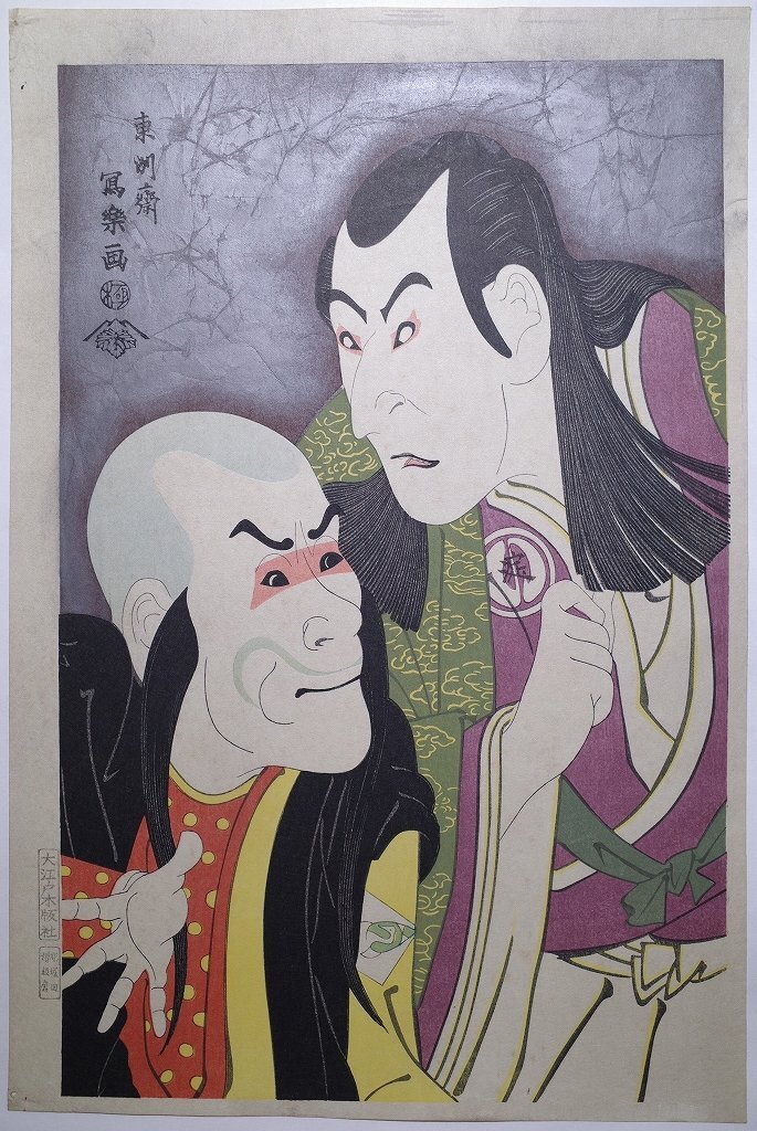 2025年最新】Yahoo!オークション - 歌舞伎絵、役者絵(浮世絵