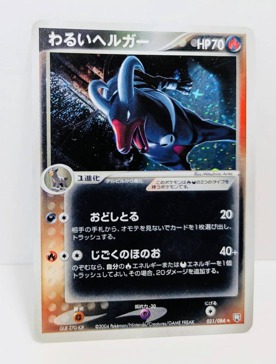 ポケモンカードゲーム 旧裏 ネオ4 No.248 わるいバンギラス LV