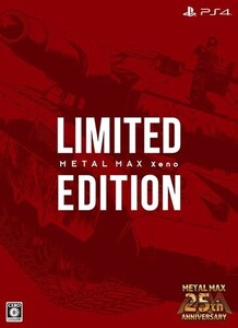 【新品】【即納】【PS4】METAL MAX Xeno Limited Edition (プロダクトコード:戦車武器「アマエビバルカン」配信) PS 4