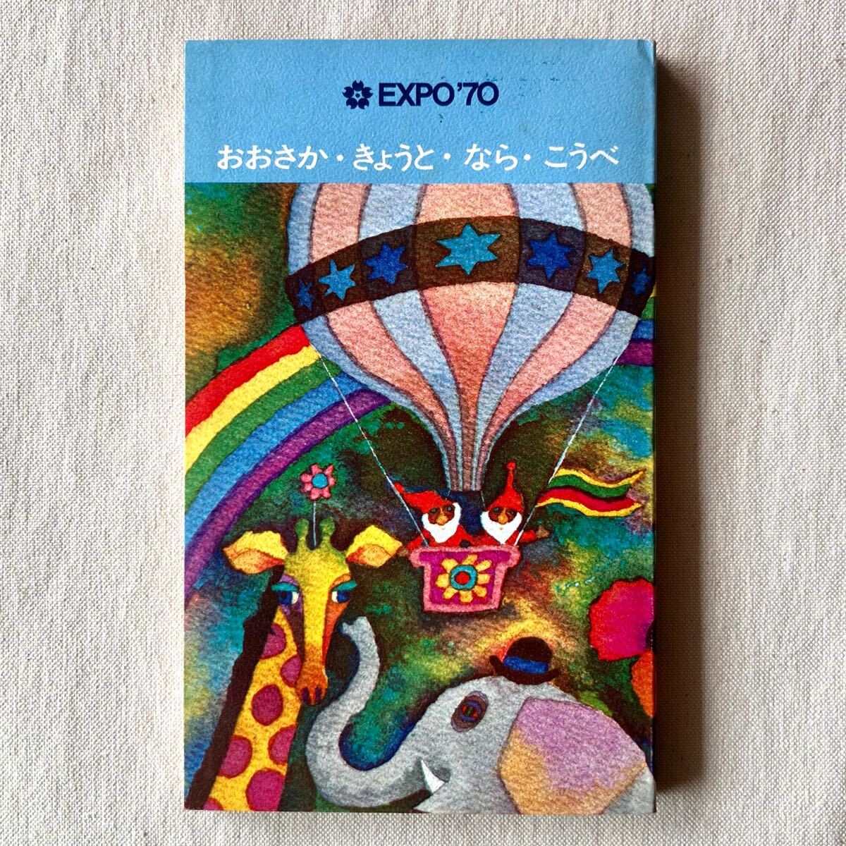 日立グループ館パンフレット EXPO'70 ☆難あり | bookstore ナルダ