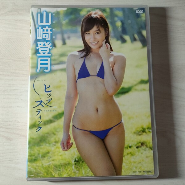 7中古イメージDVD 山﨑登月 ヒップスティック 竹書房 送料無料
