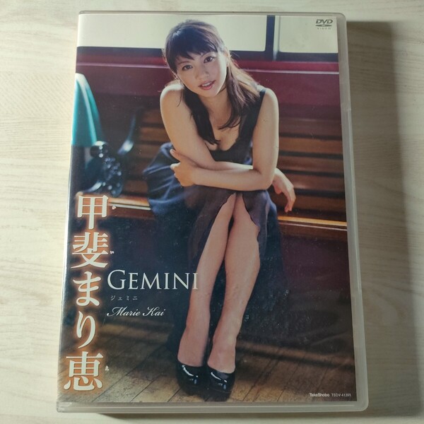 7中古イメージDVD 甲斐まり恵 GEMINI ジェミニ 竹書房 送料無料