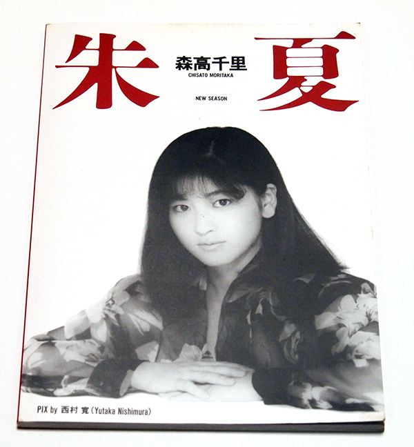 2025年最新】Yahoo!オークション -森高千里(本、雑誌)の中古品