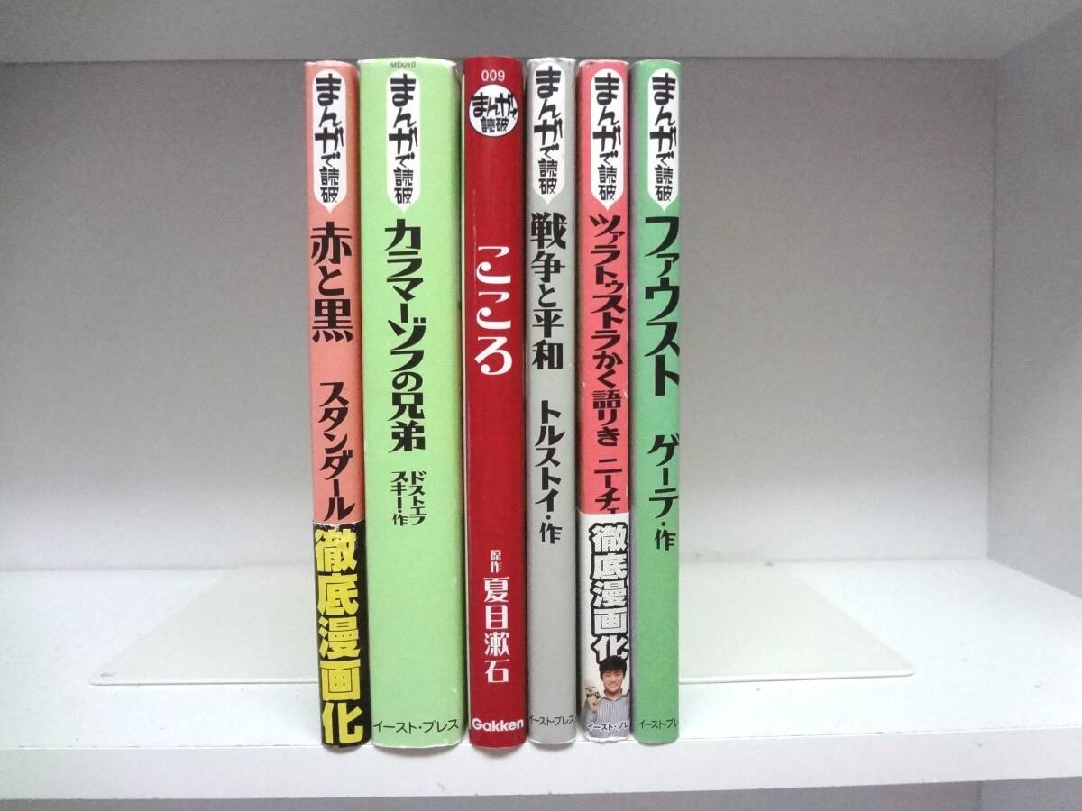 2025年最新】Yahoo!オークション -まんがで読破 セットの中古品
