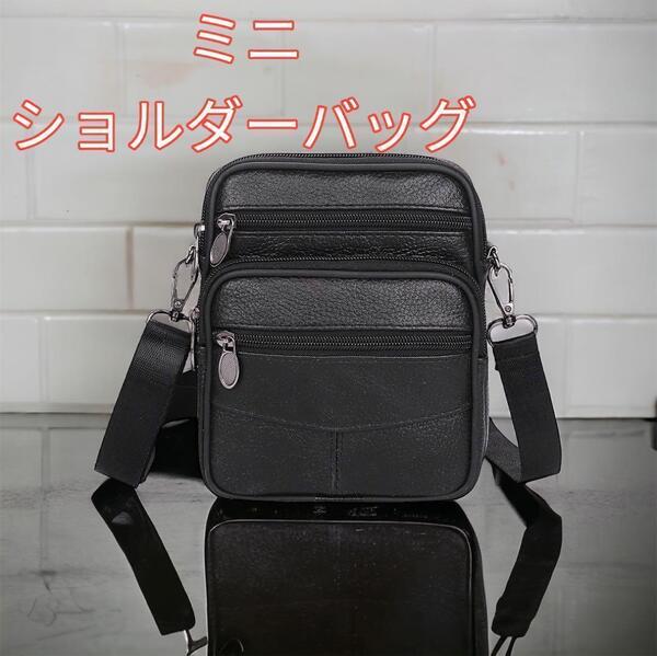 ショルダーバッグ 牛革 本革 ミニショルダーバッグ スマホショルダー ポーチ メンズ レディース 斜め掛け 肩掛け 黒色 送料無料 最短発送