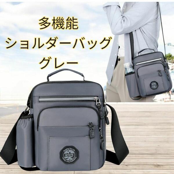 ショルダーバッグ 斜め掛け 肩掛け アウトドア ショルダー ペットボトル 通勤通学 男女兼用 新品 グレー 灰色 送料無料 最短発送 続