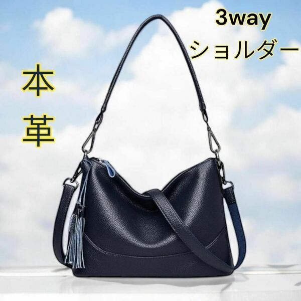 ショルダーバッグ 本革 牛革 3wayバッグ ハンドバッグ クラッチバッグ ショルダー 高品質 斜め掛け 肩掛け 紺色 新品 送料無料 最短発送